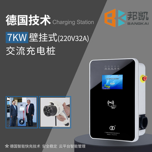 7KW交流慢充桩