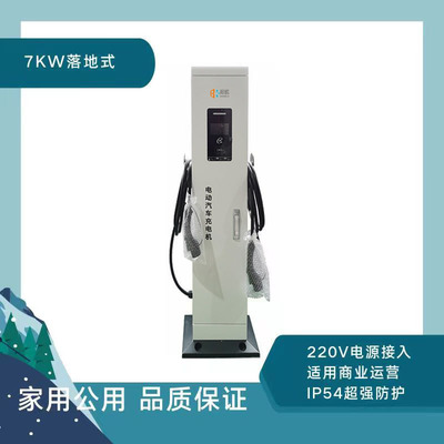14KW落地式交流慢充桩
