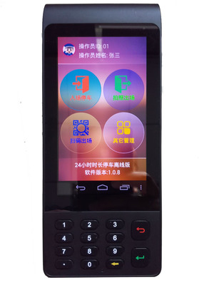 路边收费手持机
