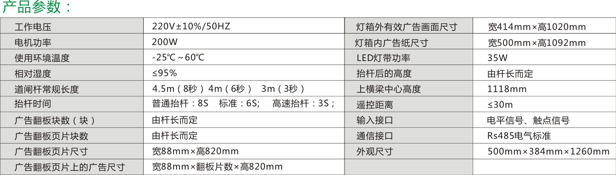 广告道闸参数.jpg