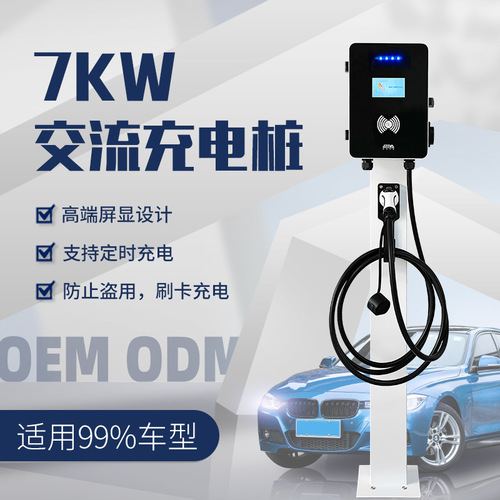 7KW交流慢充桩