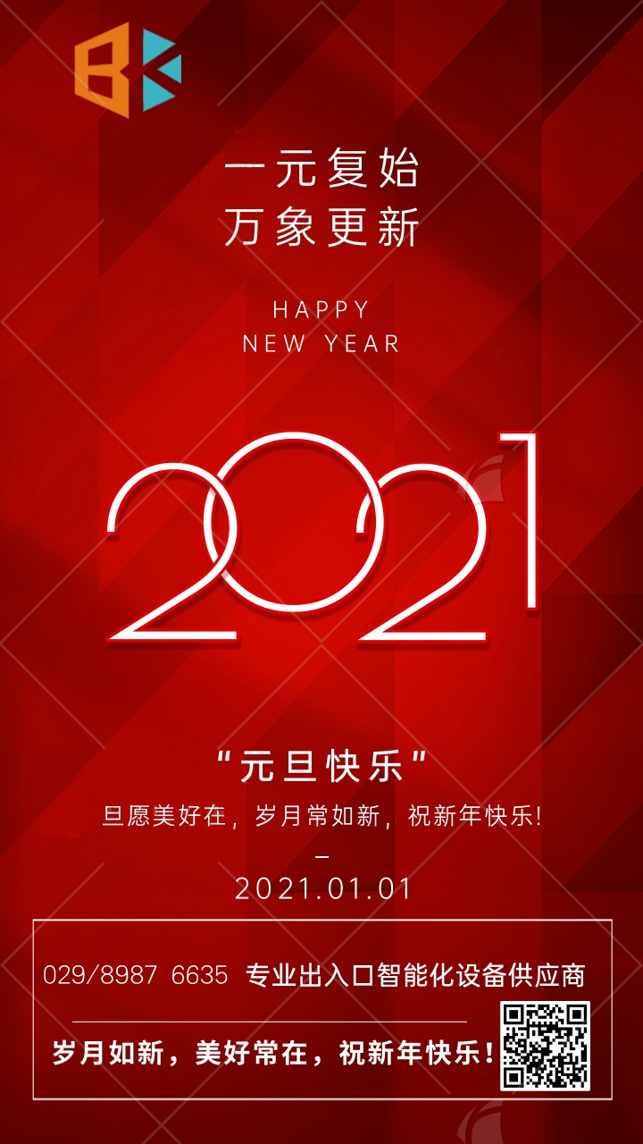 红色喜庆元旦新年跨年祝福手机海报@凡科快图.jpg